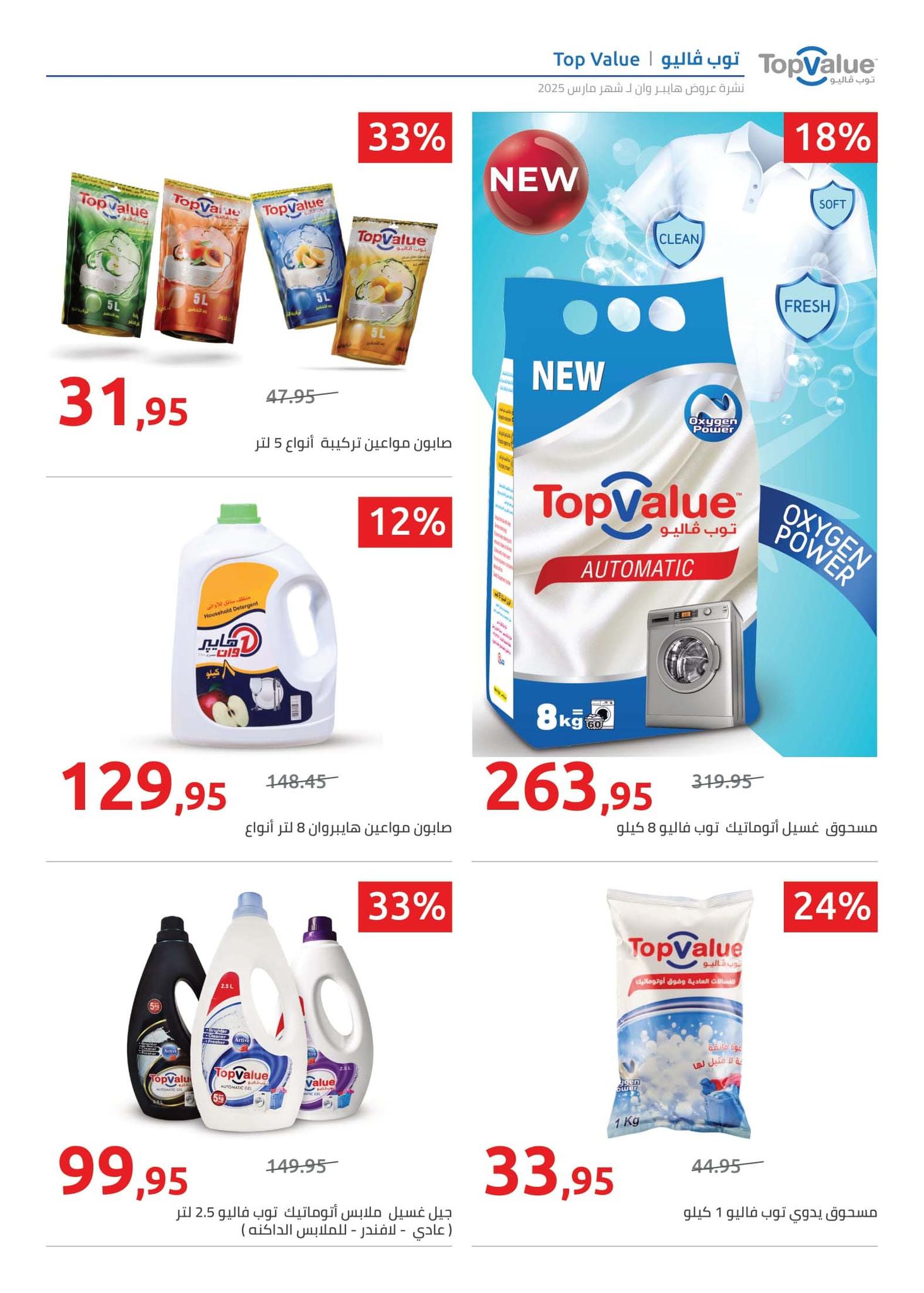 hyper-one offers from 21mar to 5apr 2025 عروض هايبر وان من 21 مارس حتى 5 إبريل 2025 صفحة رقم 6